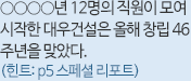 �ۡۡۡ۳� 12���� ������ �� ������ ���Ǽ��� ���� â�� 46�ֳ��� �¾Ҵ�. (��Ʈ: p5 ����� ����Ʈ)