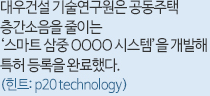 Ǽ    ̴ 'Ʈ  0000 ý'  Ư  ׿ߴ (Ʈ:p20 technology) 