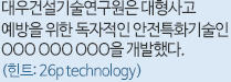 Ǽ      Ưȭ 000 000 000 ߴ. (Ʈ:p26 technology) 